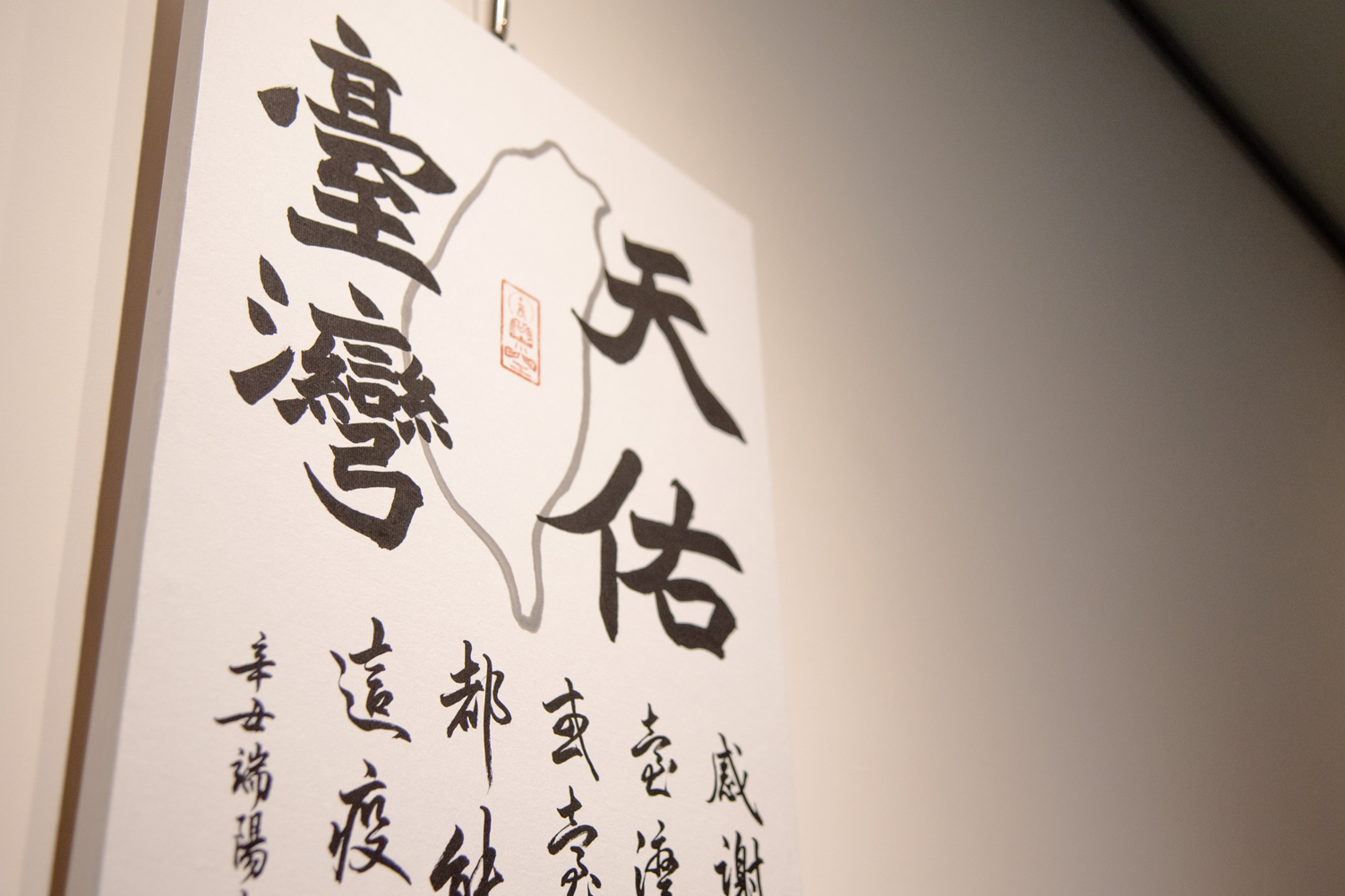 20211124書寫疫情心境獲好評 華梵學生書法作品將於臺灣文獻館展出